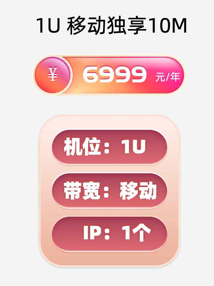 湛江移动10M服务器托管价格